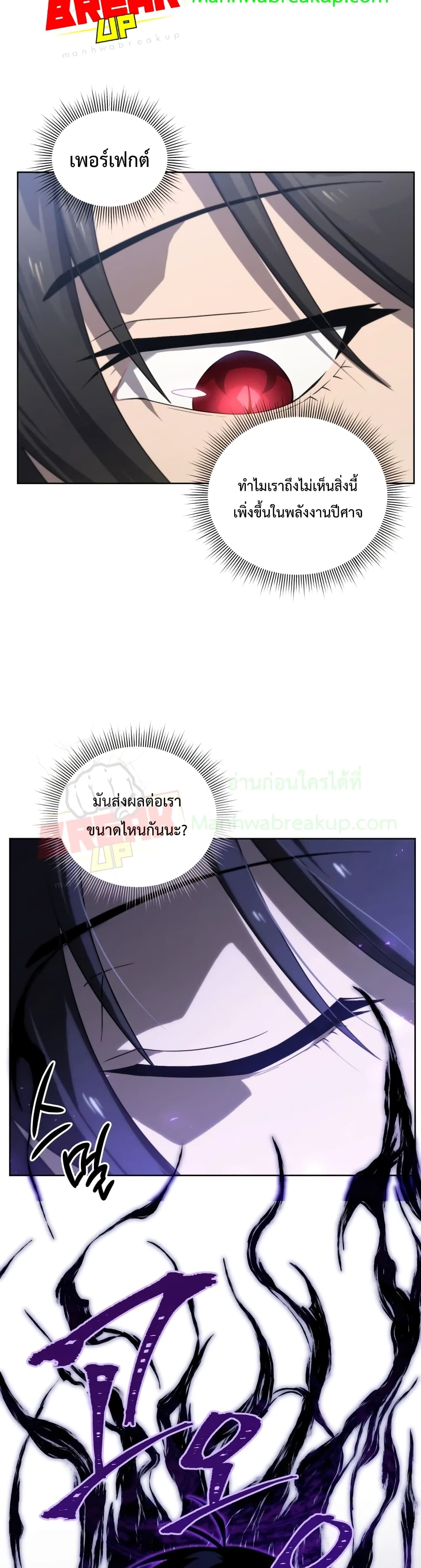 Player Who Returned 10,000 Years Later เพลเยอร์ผู้กลับมาในรอบหมื่นปี ตอนที่ 14 หน้า 10