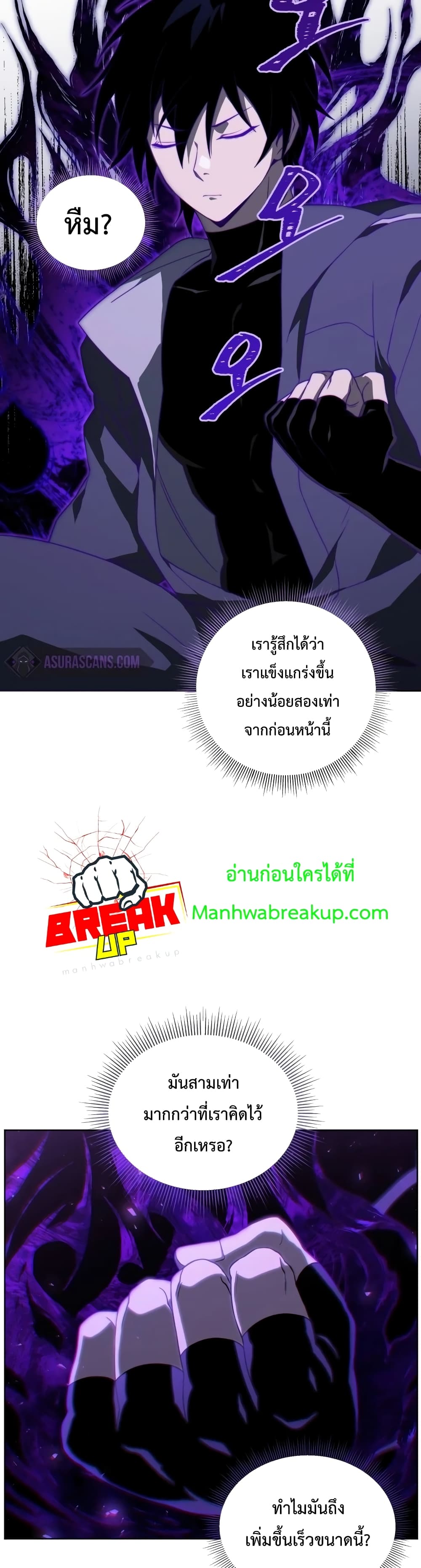 Player Who Returned 10,000 Years Later เพลเยอร์ผู้กลับมาในรอบหมื่นปี ตอนที่ 14 หน้า 11