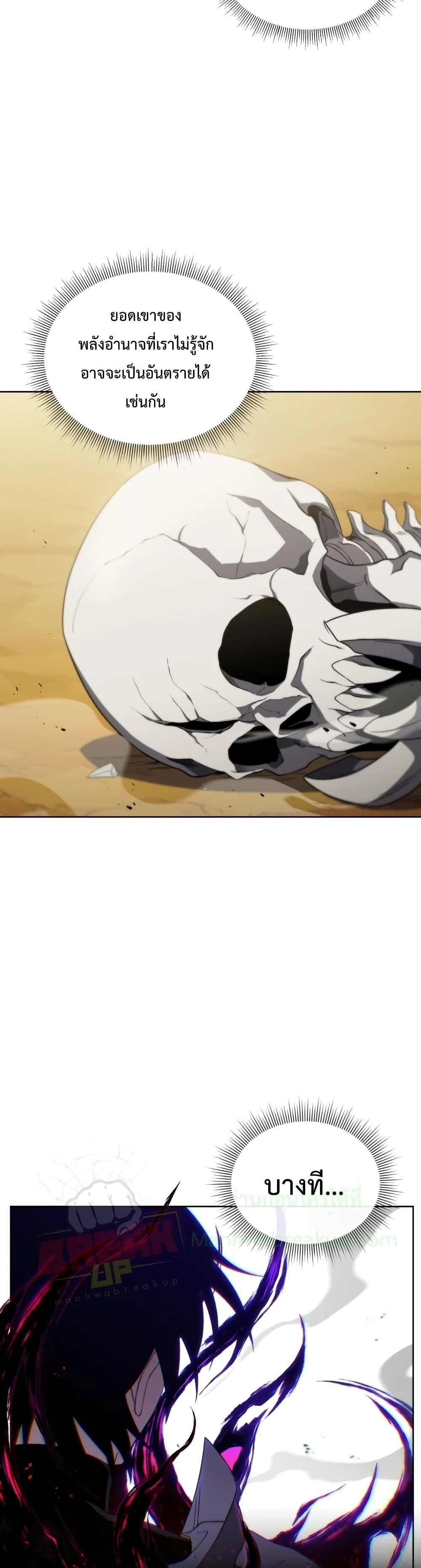 Player Who Returned 10,000 Years Later เพลเยอร์ผู้กลับมาในรอบหมื่นปี ตอนที่ 14 หน้า 12