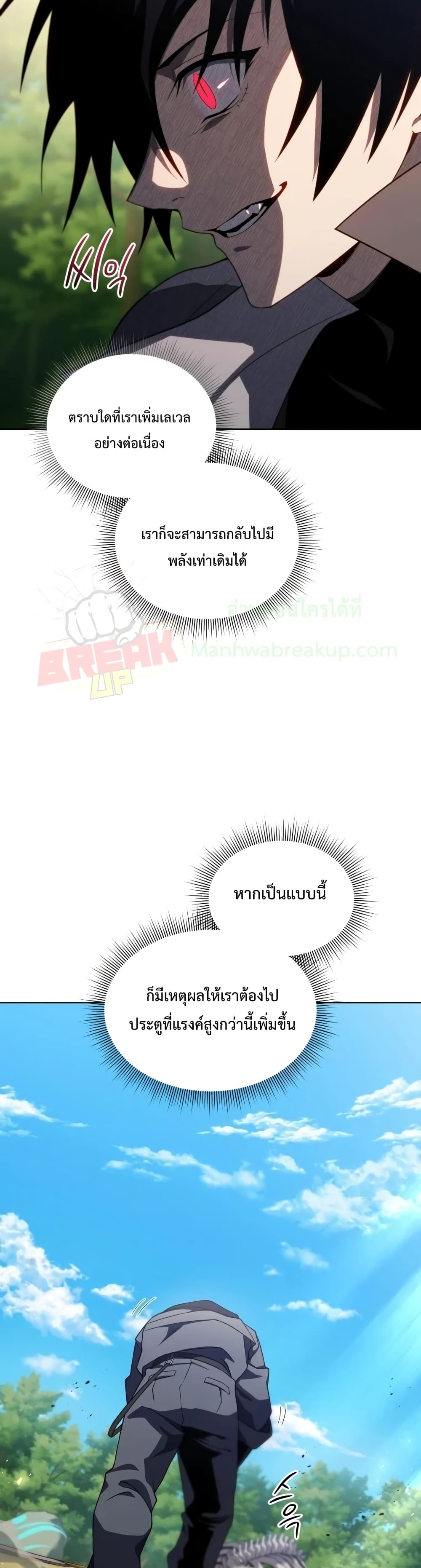 Player Who Returned 10,000 Years Later เพลเยอร์ผู้กลับมาในรอบหมื่นปี ตอนที่ 14 หน้า 17