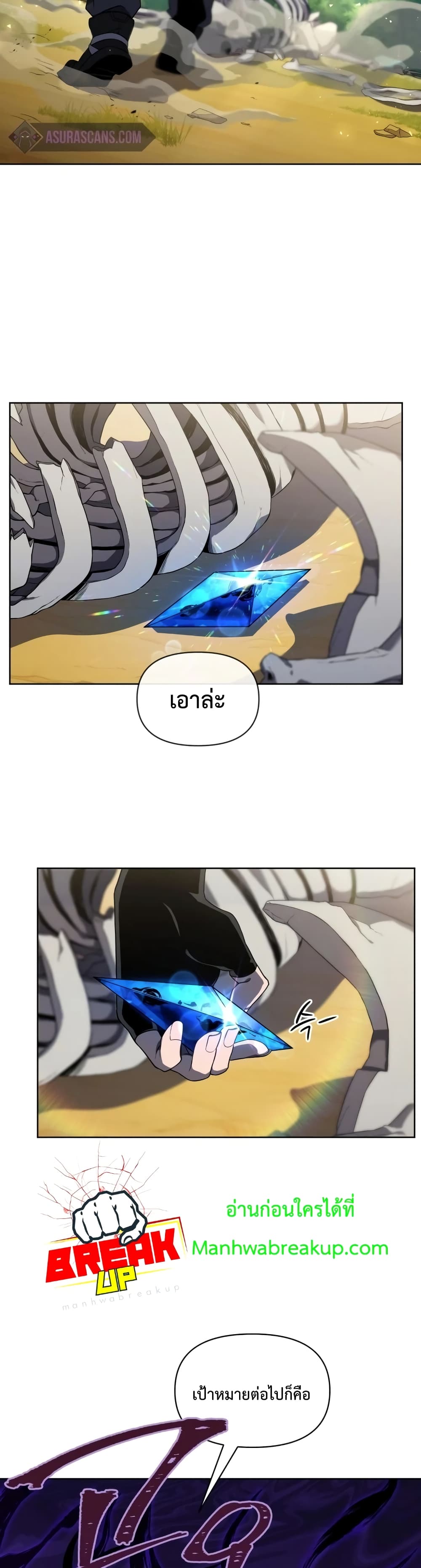 Player Who Returned 10,000 Years Later เพลเยอร์ผู้กลับมาในรอบหมื่นปี ตอนที่ 14 หน้า 18