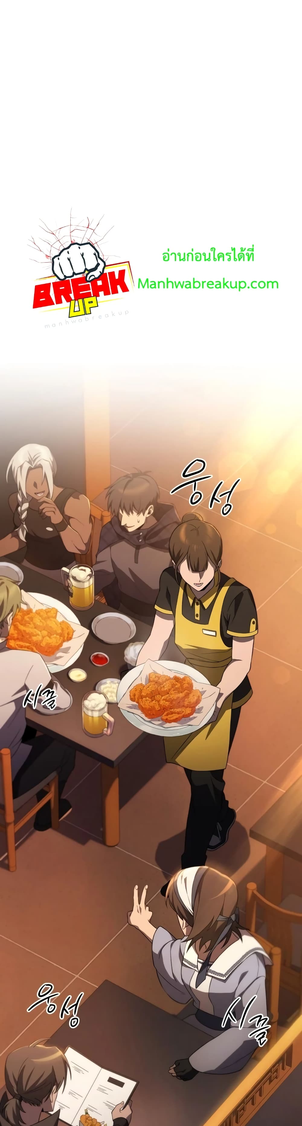 Player Who Returned 10,000 Years Later เพลเยอร์ผู้กลับมาในรอบหมื่นปี ตอนที่ 14 หน้า 20