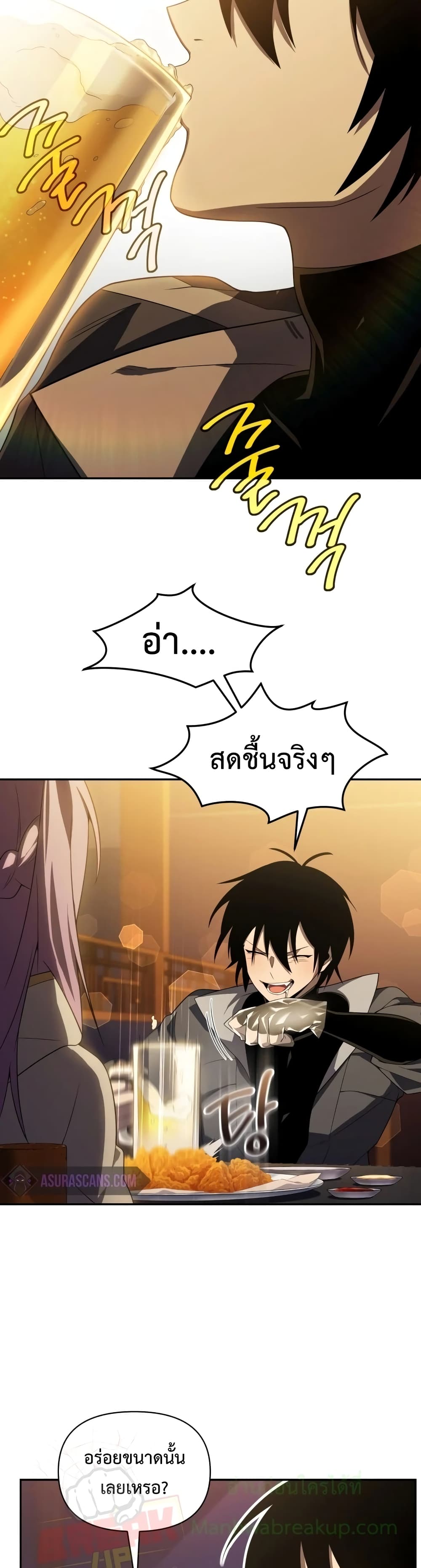 Player Who Returned 10,000 Years Later เพลเยอร์ผู้กลับมาในรอบหมื่นปี ตอนที่ 14 หน้า 23