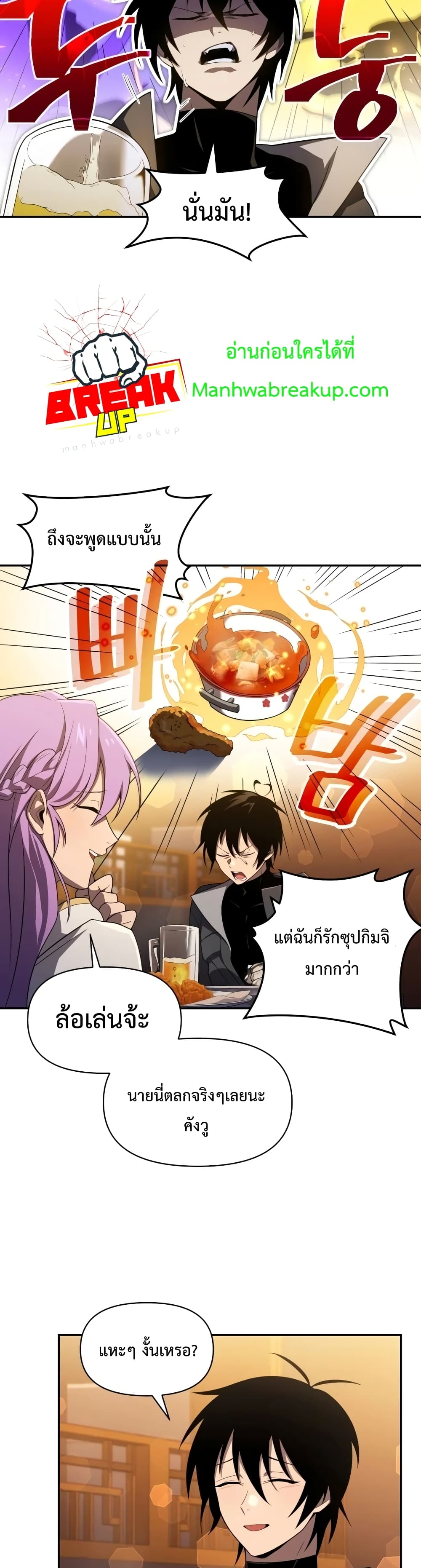 Player Who Returned 10,000 Years Later เพลเยอร์ผู้กลับมาในรอบหมื่นปี ตอนที่ 14 หน้า 25