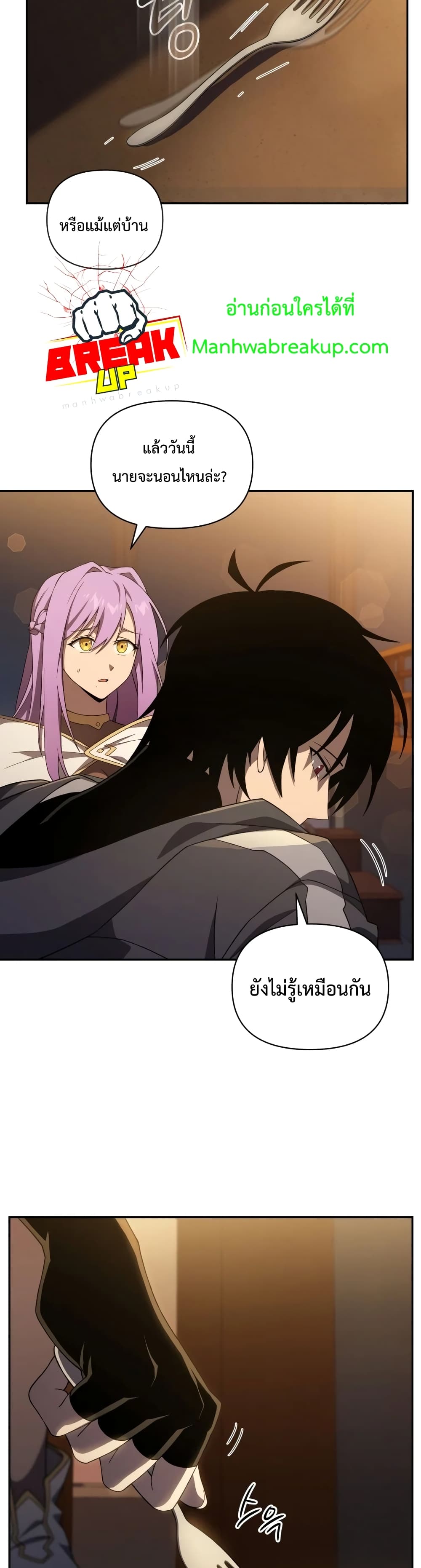 Player Who Returned 10,000 Years Later เพลเยอร์ผู้กลับมาในรอบหมื่นปี ตอนที่ 14 หน้า 29