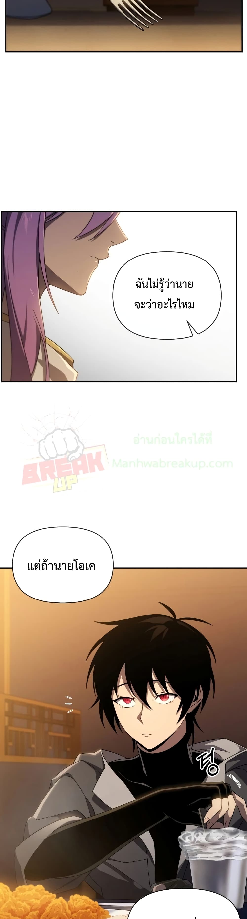 Player Who Returned 10,000 Years Later เพลเยอร์ผู้กลับมาในรอบหมื่นปี ตอนที่ 14 หน้า 30