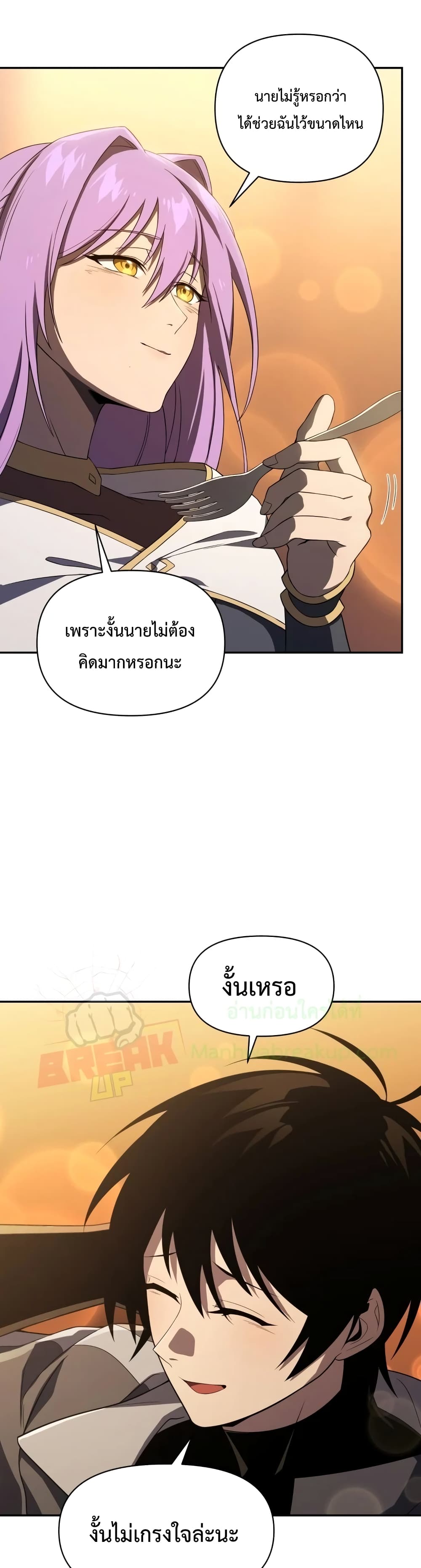 Player Who Returned 10,000 Years Later เพลเยอร์ผู้กลับมาในรอบหมื่นปี ตอนที่ 14 หน้า 32