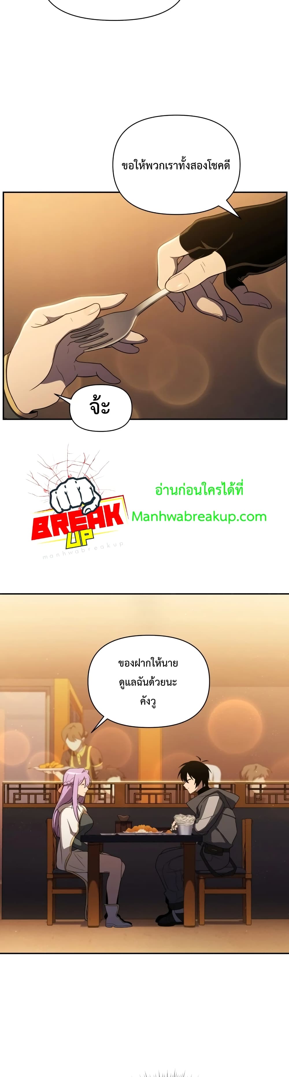 Player Who Returned 10,000 Years Later เพลเยอร์ผู้กลับมาในรอบหมื่นปี ตอนที่ 14 หน้า 33