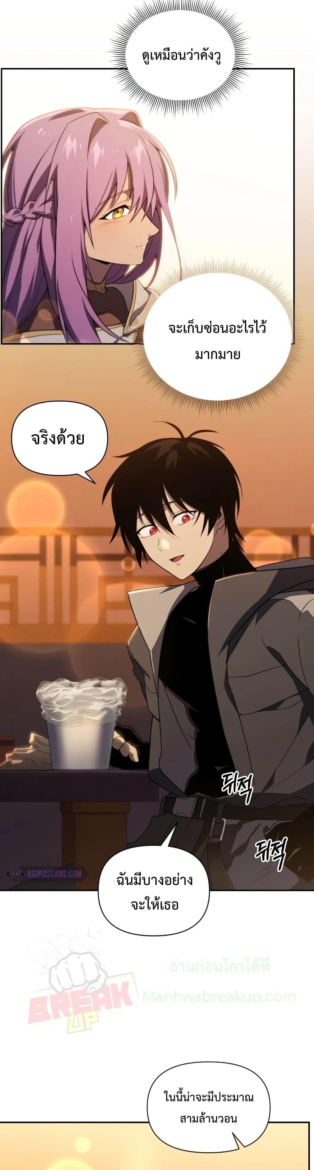 Player Who Returned 10,000 Years Later เพลเยอร์ผู้กลับมาในรอบหมื่นปี ตอนที่ 14 หน้า 34