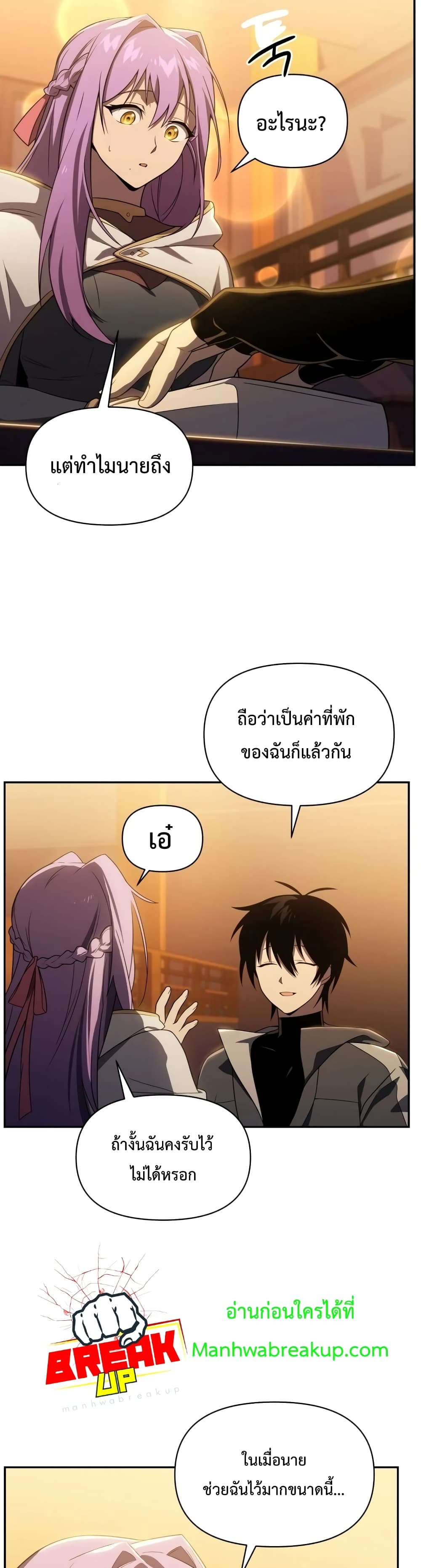 Player Who Returned 10,000 Years Later เพลเยอร์ผู้กลับมาในรอบหมื่นปี ตอนที่ 14 หน้า 35