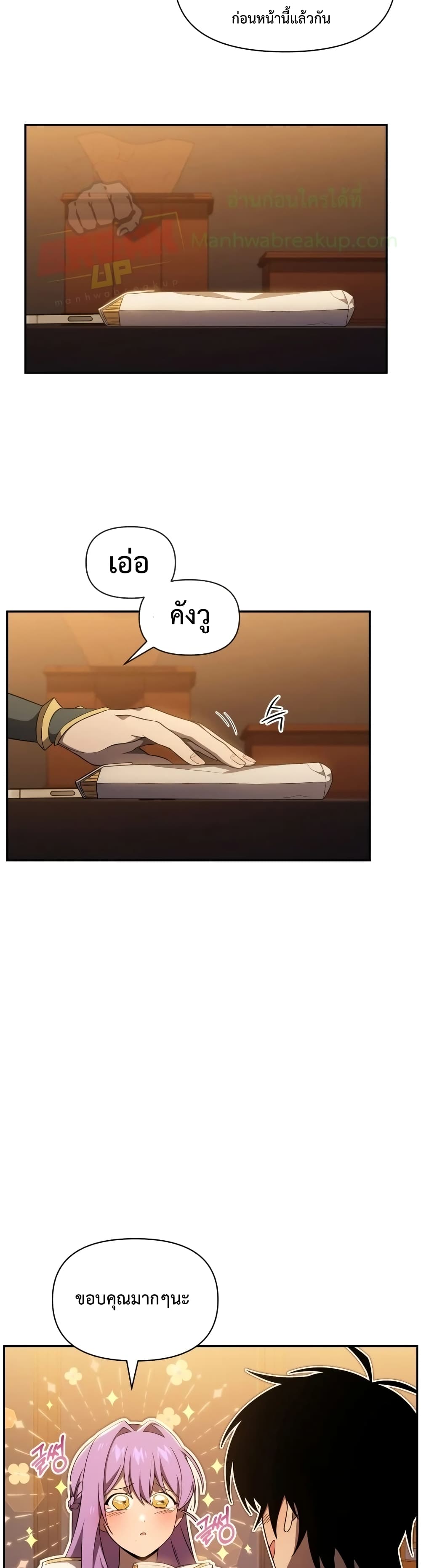 Player Who Returned 10,000 Years Later เพลเยอร์ผู้กลับมาในรอบหมื่นปี ตอนที่ 14 หน้า 37