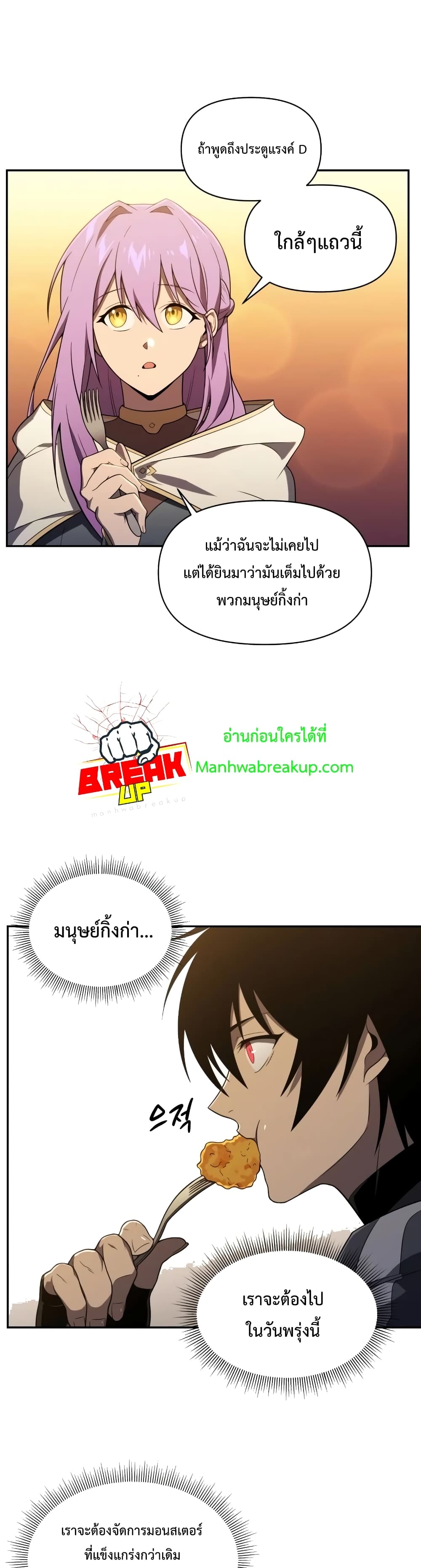 Player Who Returned 10,000 Years Later เพลเยอร์ผู้กลับมาในรอบหมื่นปี ตอนที่ 14 หน้า 40