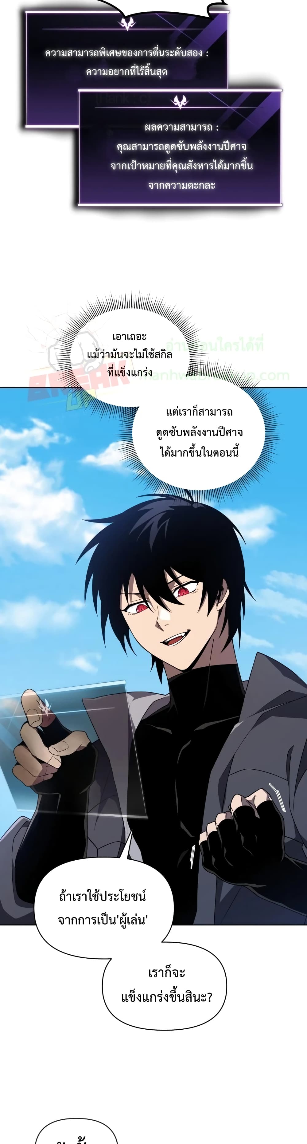 Player Who Returned 10,000 Years Later เพลเยอร์ผู้กลับมาในรอบหมื่นปี ตอนที่ 14 หน้า 6