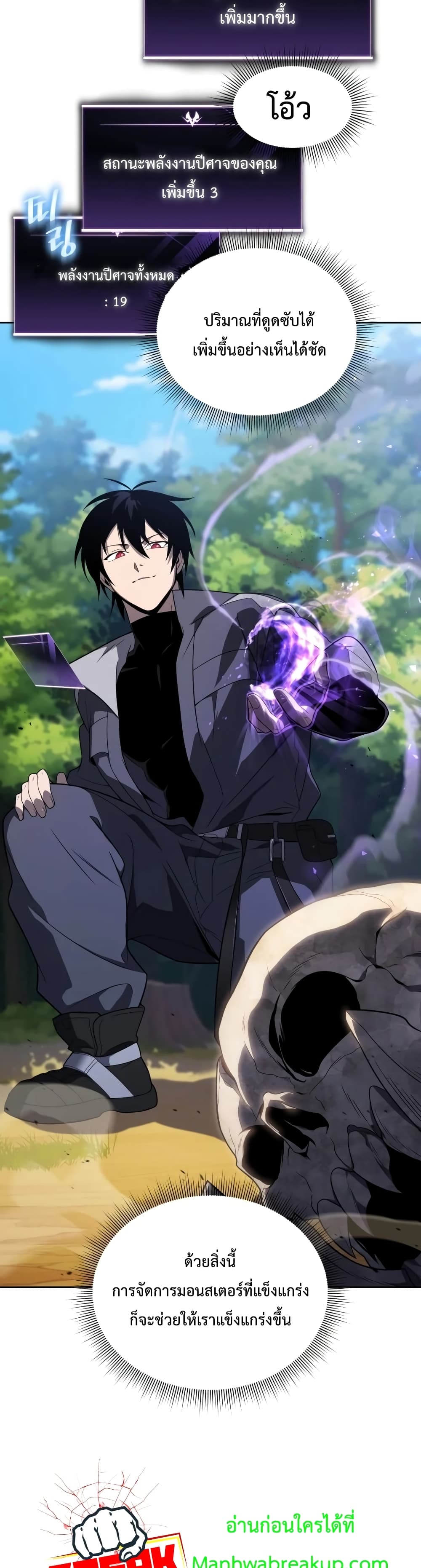 Player Who Returned 10,000 Years Later เพลเยอร์ผู้กลับมาในรอบหมื่นปี ตอนที่ 14 หน้า 9