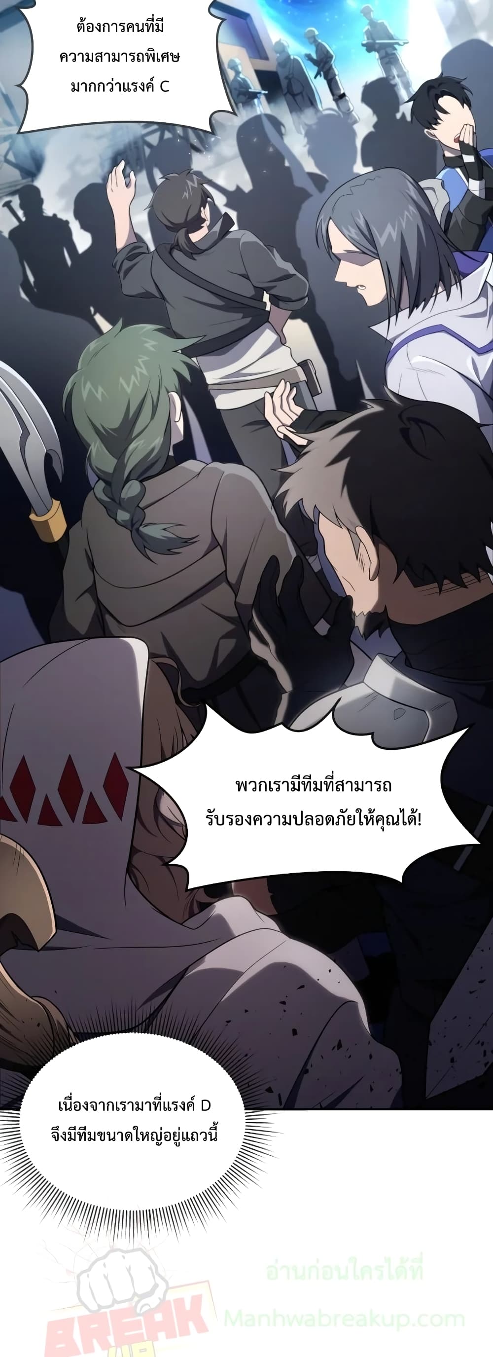 Player Who Returned 10,000 Years Later เพลเยอร์ผู้กลับมาในรอบหมื่นปี ตอนที่ 15 หน้า 10