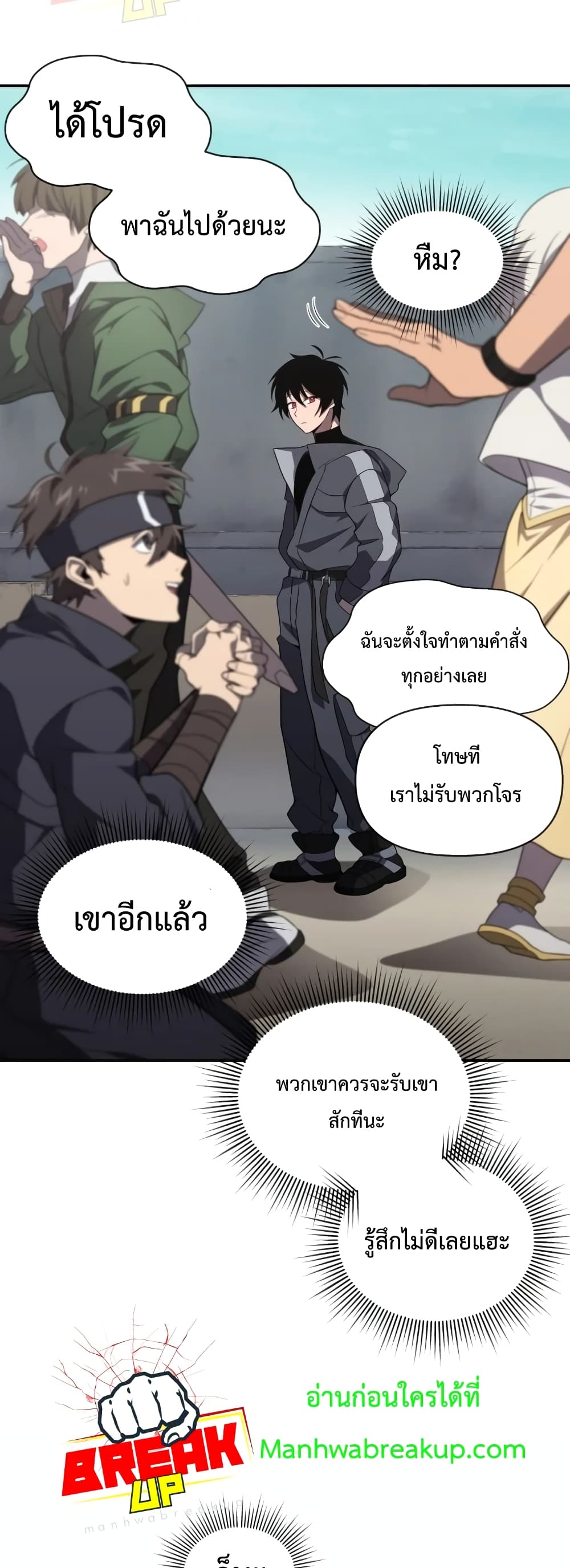 Player Who Returned 10,000 Years Later เพลเยอร์ผู้กลับมาในรอบหมื่นปี ตอนที่ 15 หน้า 11