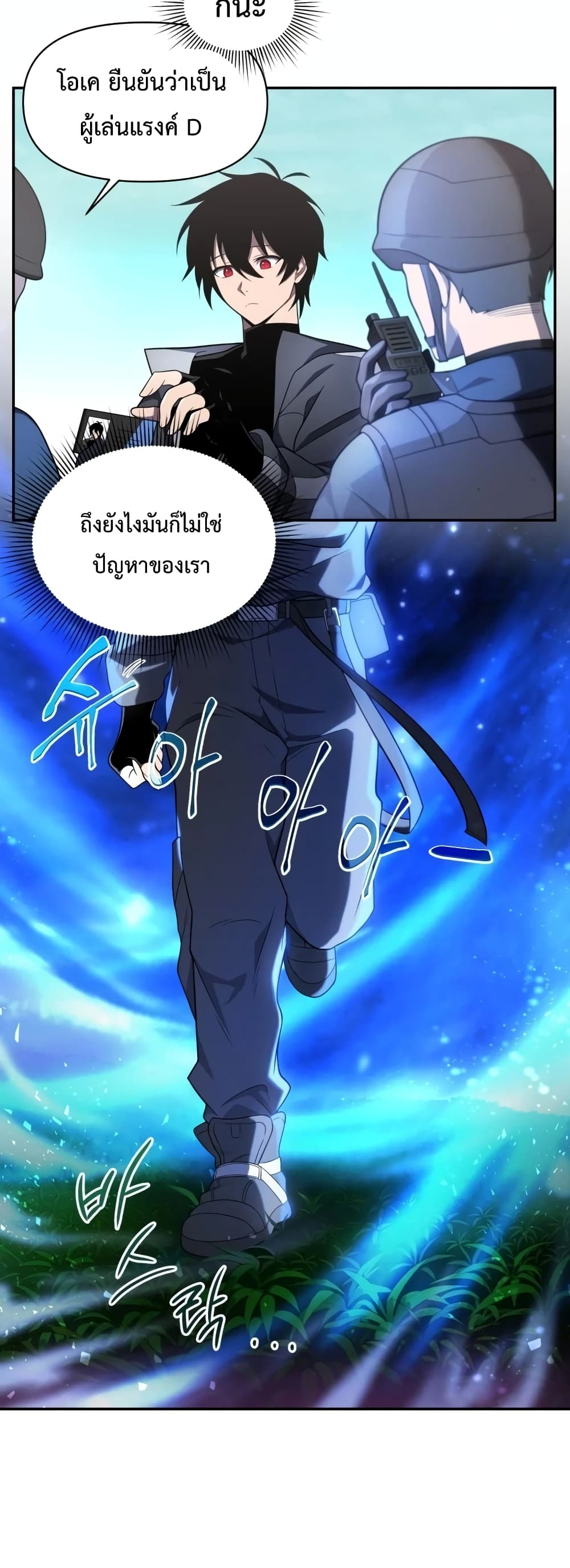 Player Who Returned 10,000 Years Later เพลเยอร์ผู้กลับมาในรอบหมื่นปี ตอนที่ 15 หน้า 12