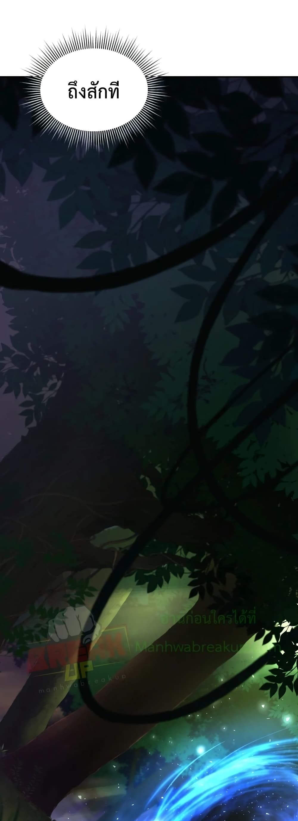 Player Who Returned 10,000 Years Later เพลเยอร์ผู้กลับมาในรอบหมื่นปี ตอนที่ 15 หน้า 13