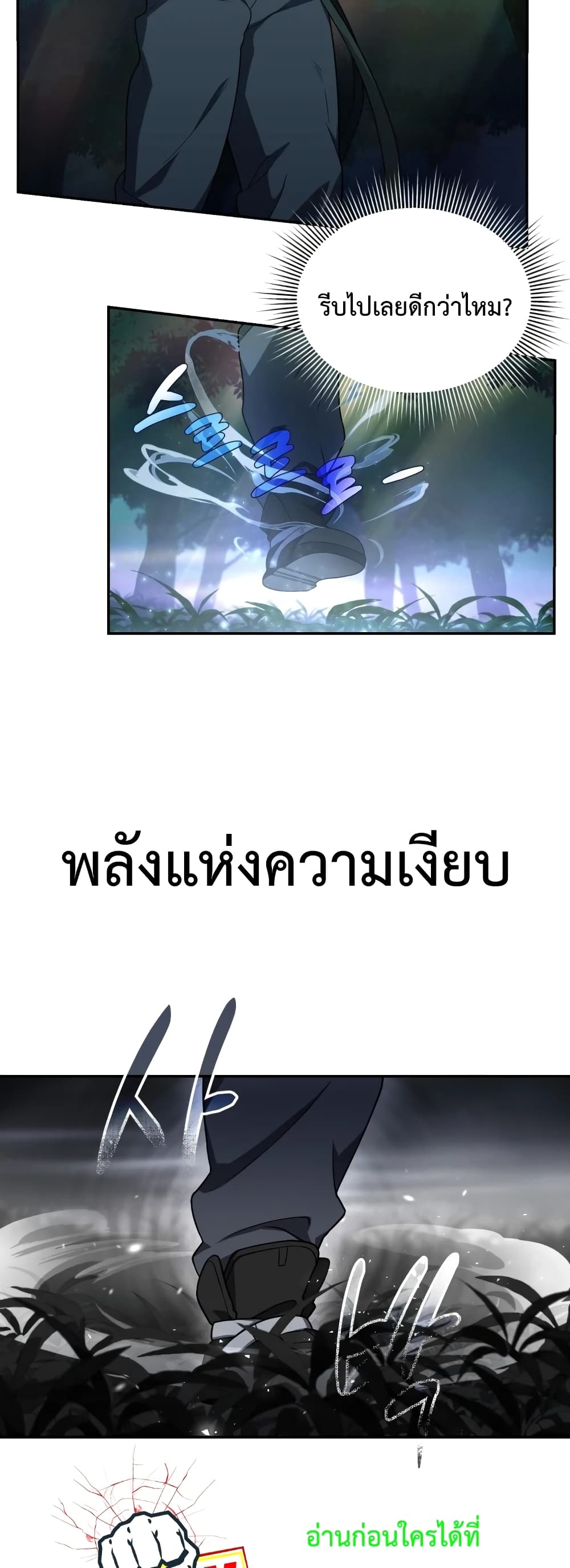 Player Who Returned 10,000 Years Later เพลเยอร์ผู้กลับมาในรอบหมื่นปี ตอนที่ 15 หน้า 15