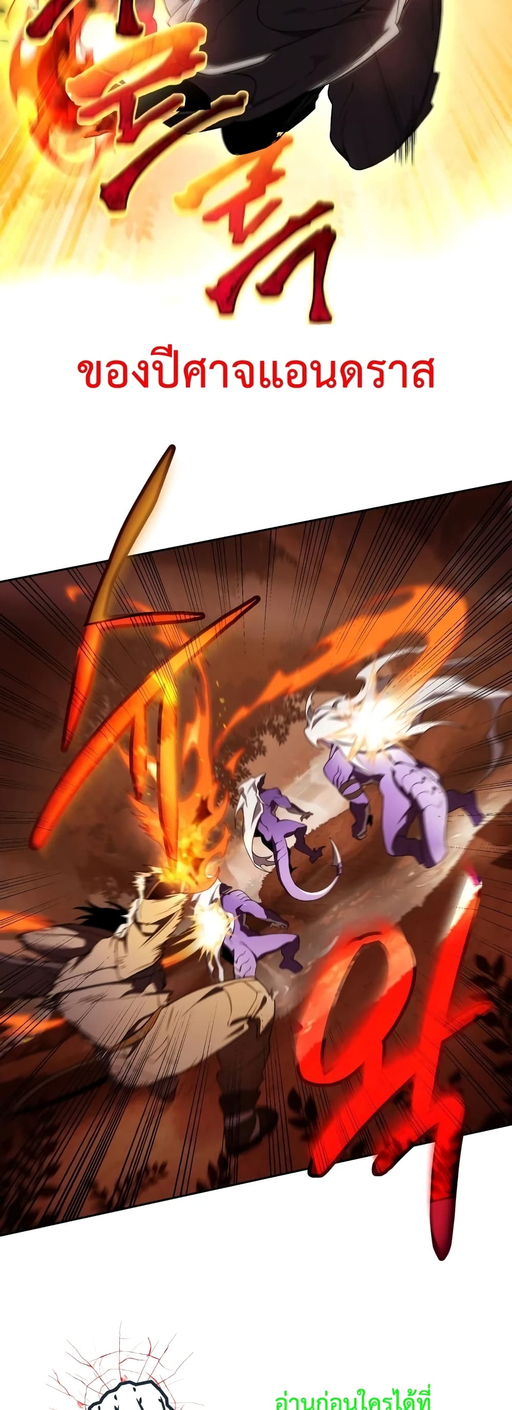 Player Who Returned 10,000 Years Later เพลเยอร์ผู้กลับมาในรอบหมื่นปี ตอนที่ 15 หน้า 21