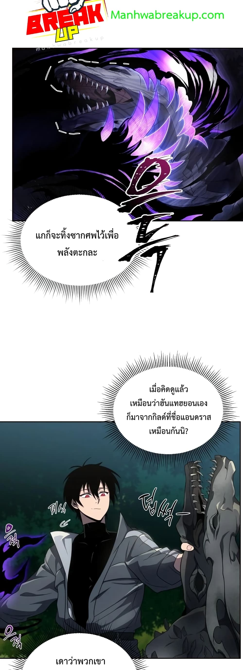 Player Who Returned 10,000 Years Later เพลเยอร์ผู้กลับมาในรอบหมื่นปี ตอนที่ 15 หน้า 27