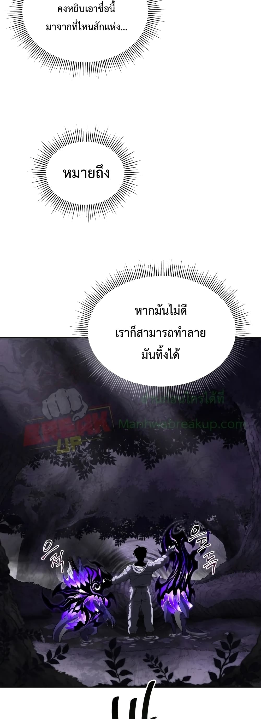 Player Who Returned 10,000 Years Later เพลเยอร์ผู้กลับมาในรอบหมื่นปี ตอนที่ 15 หน้า 28