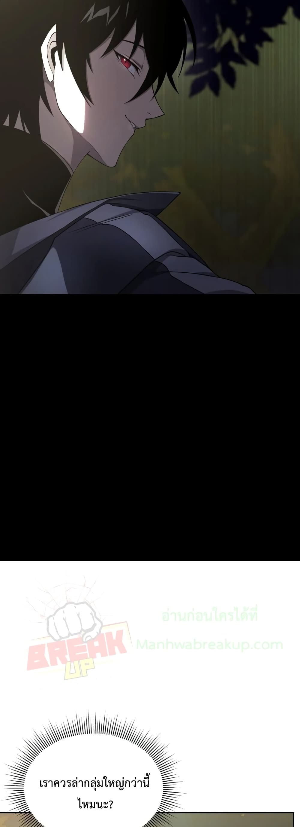 Player Who Returned 10,000 Years Later เพลเยอร์ผู้กลับมาในรอบหมื่นปี ตอนที่ 15 หน้า 31