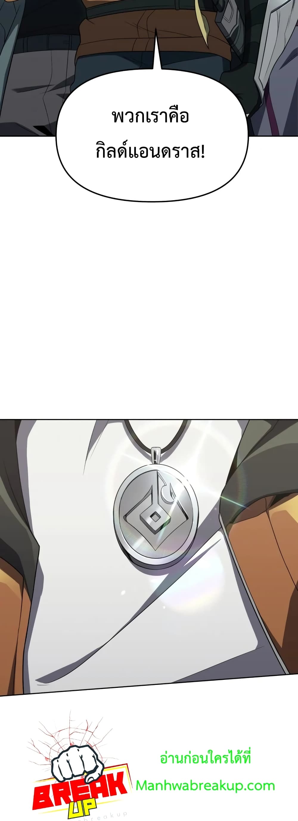 Player Who Returned 10,000 Years Later เพลเยอร์ผู้กลับมาในรอบหมื่นปี ตอนที่ 15 หน้า 37