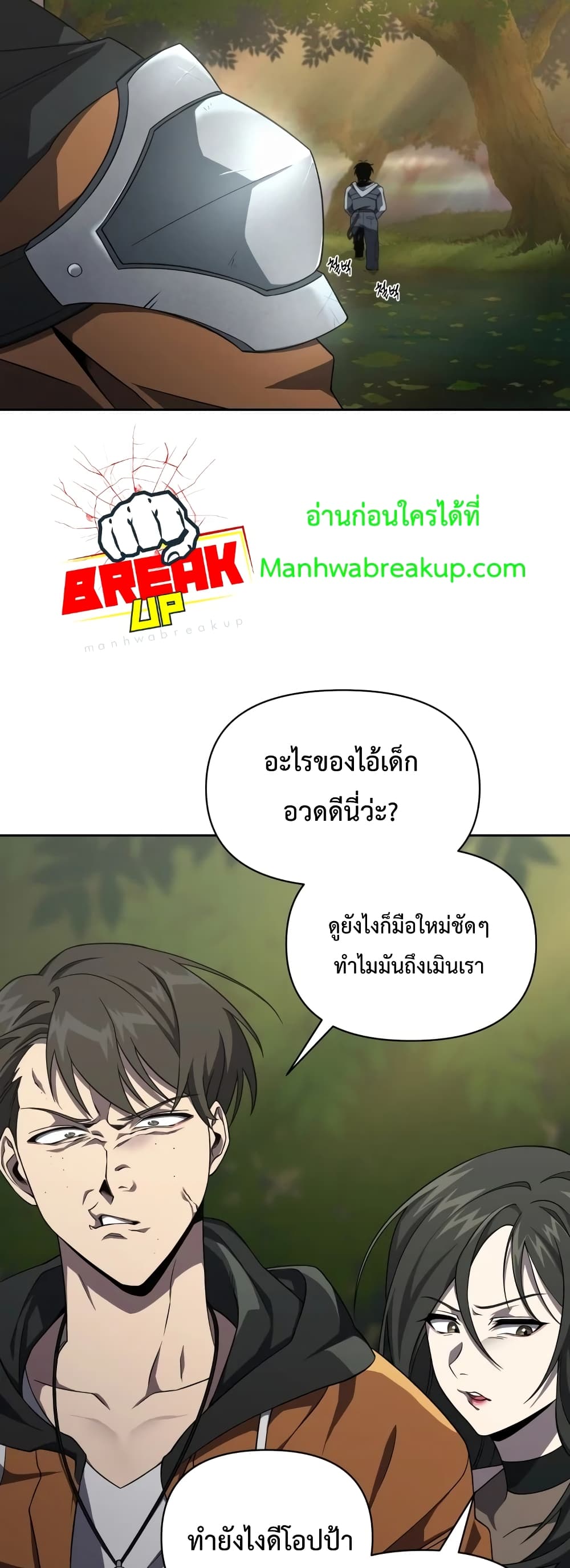 Player Who Returned 10,000 Years Later เพลเยอร์ผู้กลับมาในรอบหมื่นปี ตอนที่ 15 หน้า 38