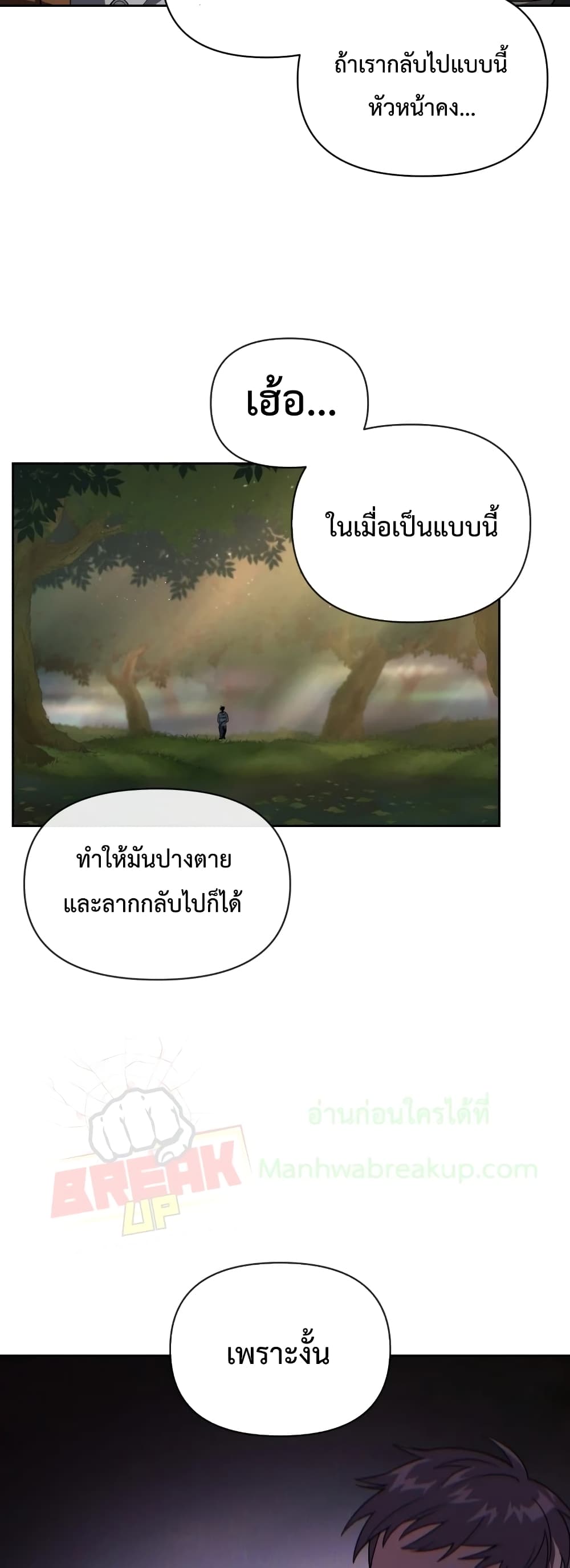 Player Who Returned 10,000 Years Later เพลเยอร์ผู้กลับมาในรอบหมื่นปี ตอนที่ 15 หน้า 39