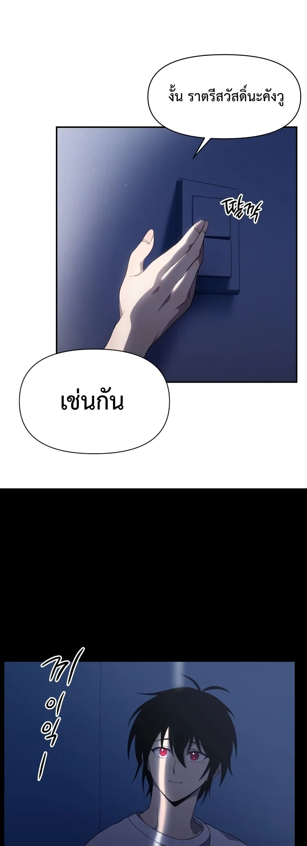 Player Who Returned 10,000 Years Later เพลเยอร์ผู้กลับมาในรอบหมื่นปี ตอนที่ 15 หน้า 4