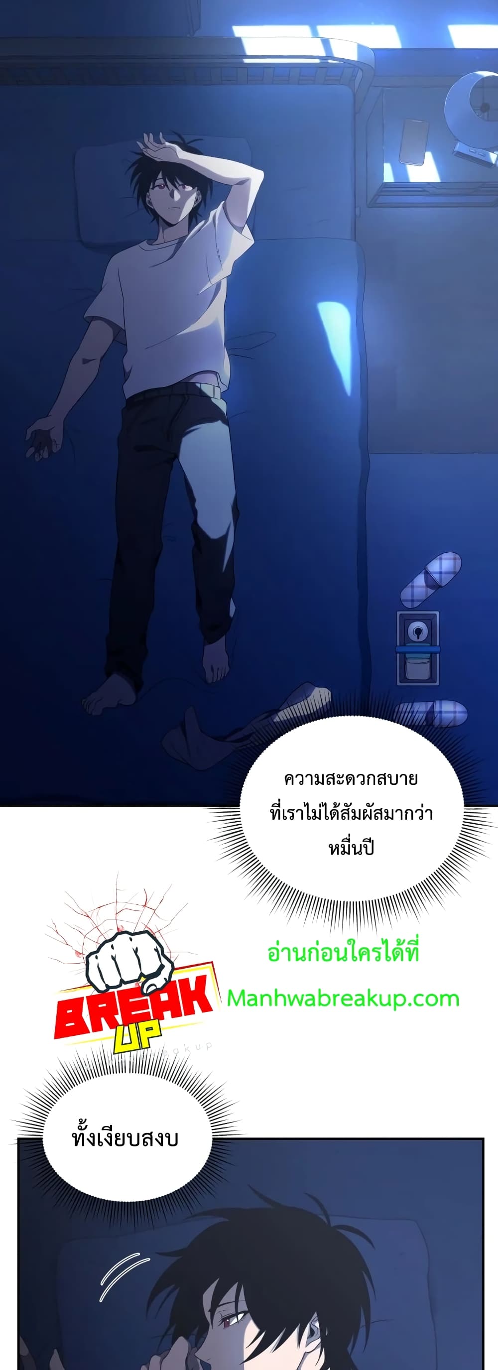 Player Who Returned 10,000 Years Later เพลเยอร์ผู้กลับมาในรอบหมื่นปี ตอนที่ 15 หน้า 6