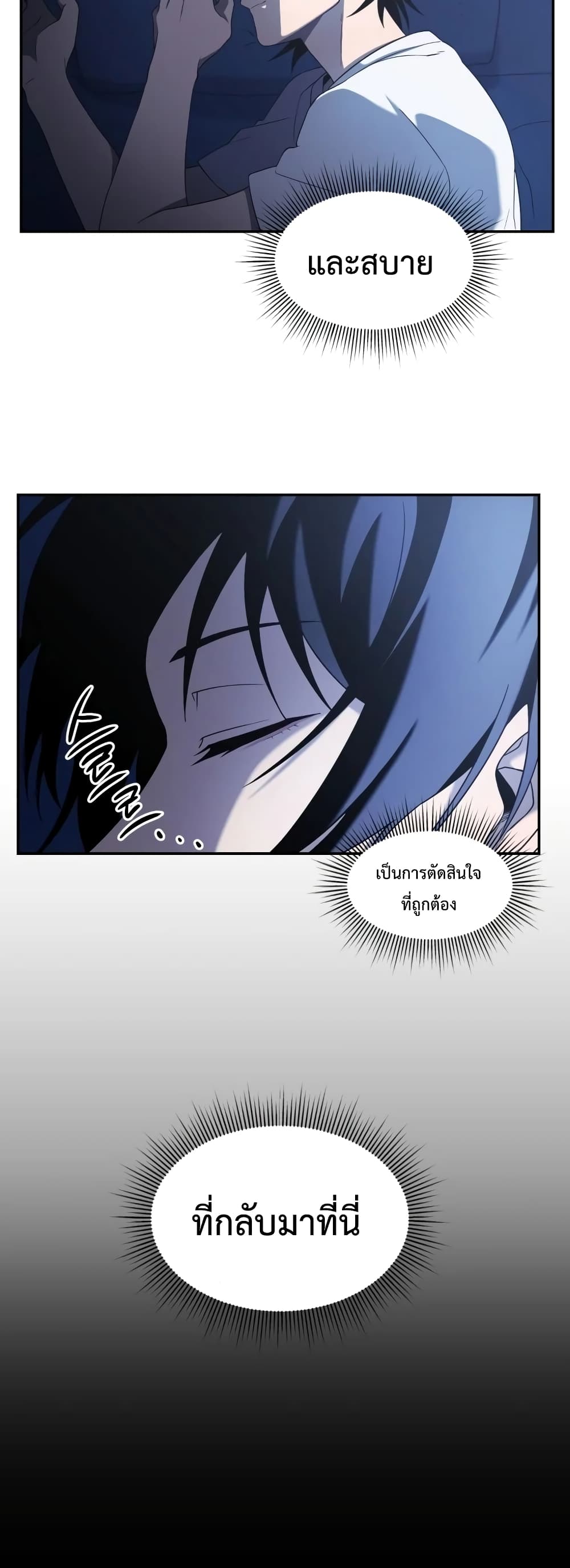 Player Who Returned 10,000 Years Later เพลเยอร์ผู้กลับมาในรอบหมื่นปี ตอนที่ 15 หน้า 7