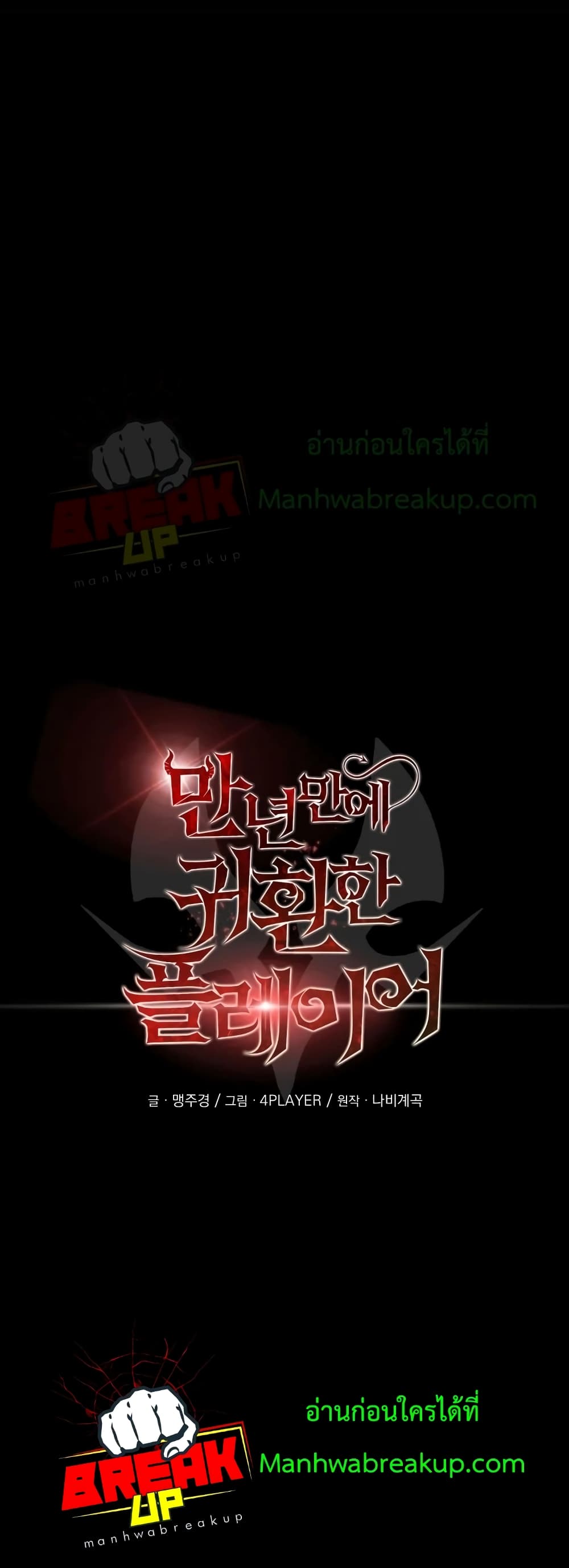 Player Who Returned 10,000 Years Later เพลเยอร์ผู้กลับมาในรอบหมื่นปี ตอนที่ 15 หน้า 8