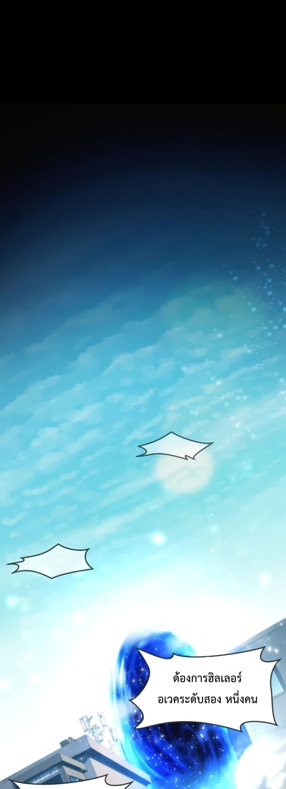 Player Who Returned 10,000 Years Later เพลเยอร์ผู้กลับมาในรอบหมื่นปี ตอนที่ 15 หน้า 9