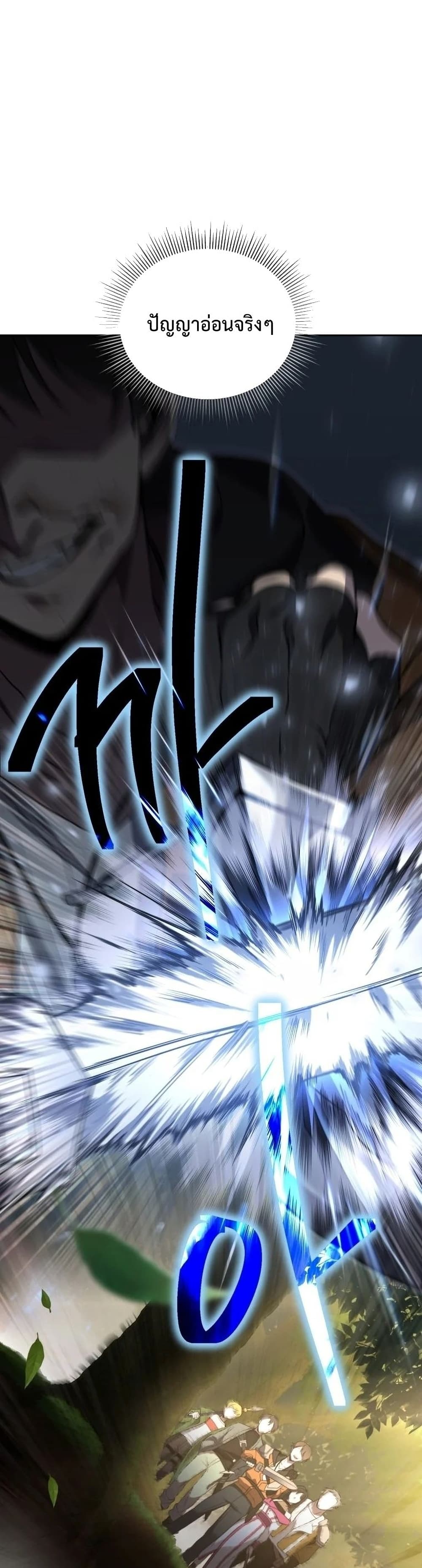 Player Who Returned 10,000 Years Later เพลเยอร์ผู้กลับมาในรอบหมื่นปี ตอนที่ 16 หน้า 17