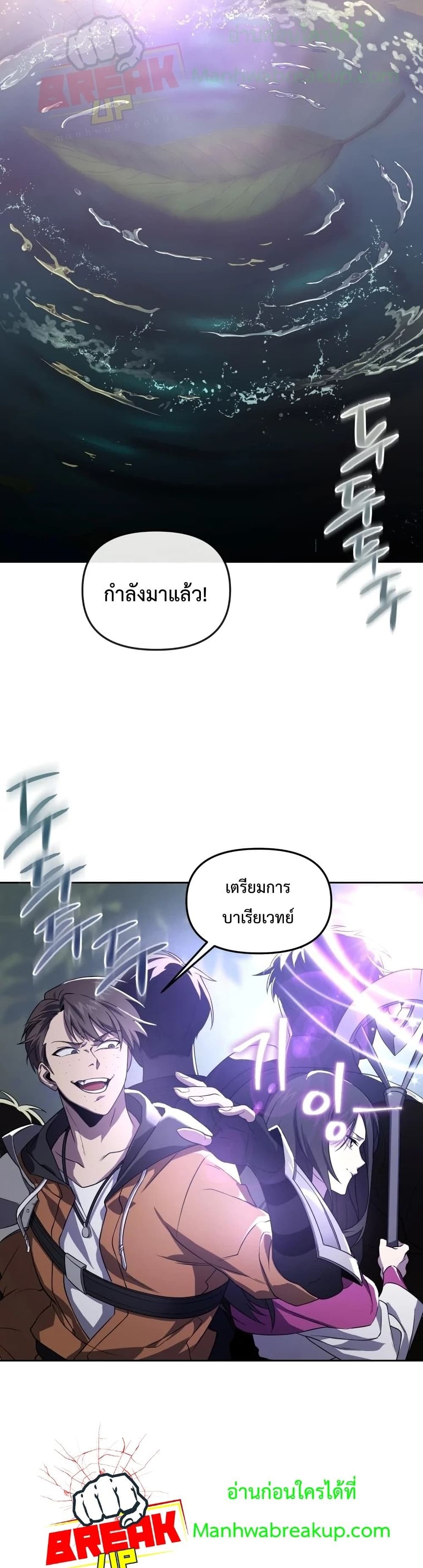 Player Who Returned 10,000 Years Later เพลเยอร์ผู้กลับมาในรอบหมื่นปี ตอนที่ 16 หน้า 19