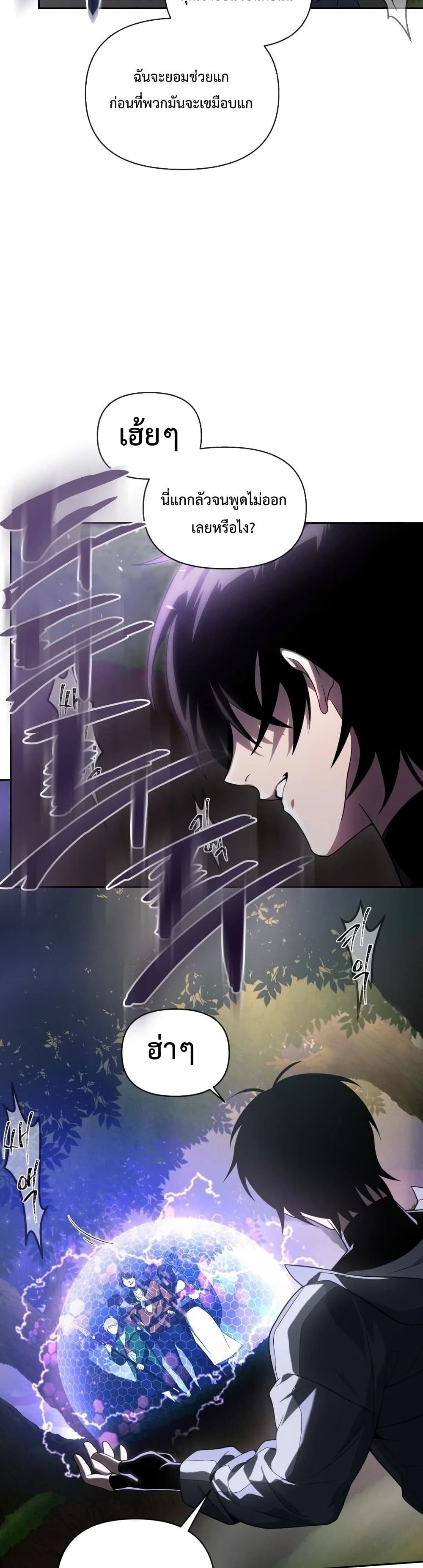 Player Who Returned 10,000 Years Later เพลเยอร์ผู้กลับมาในรอบหมื่นปี ตอนที่ 16 หน้า 21