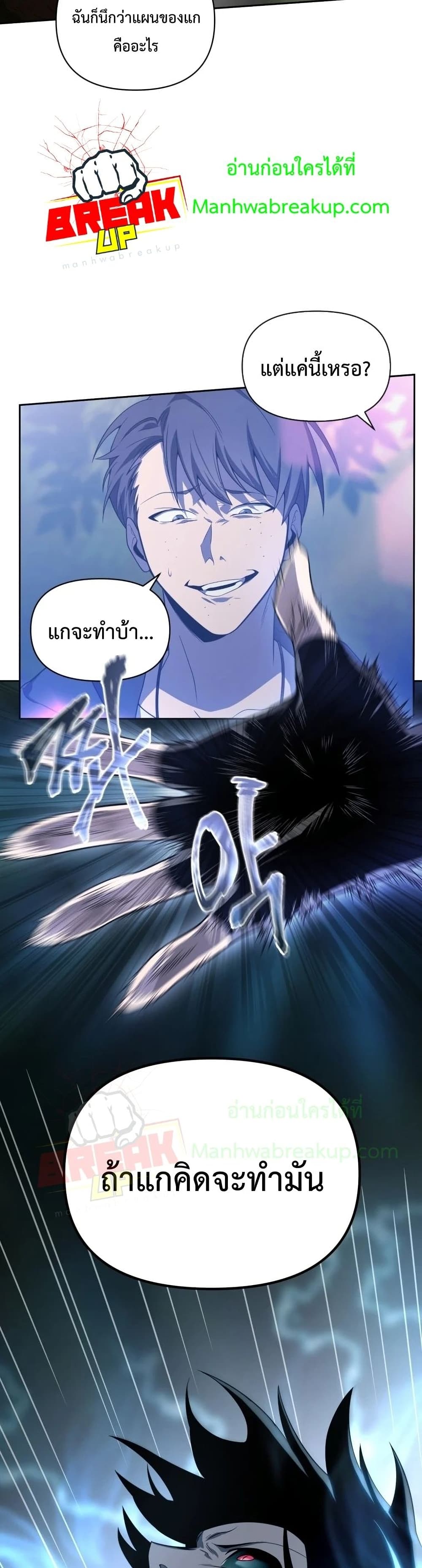 Player Who Returned 10,000 Years Later เพลเยอร์ผู้กลับมาในรอบหมื่นปี ตอนที่ 16 หน้า 22