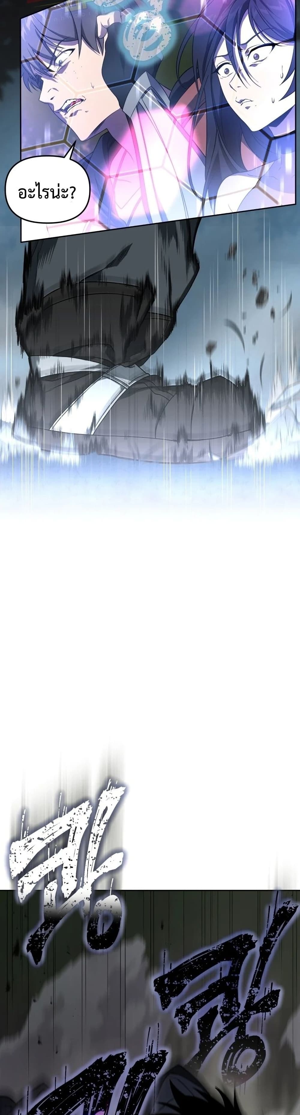 Player Who Returned 10,000 Years Later เพลเยอร์ผู้กลับมาในรอบหมื่นปี ตอนที่ 16 หน้า 25