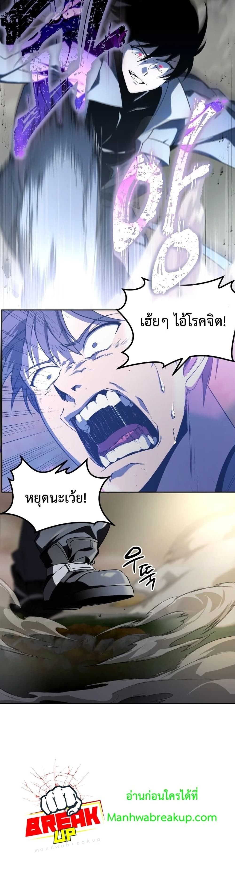 Player Who Returned 10,000 Years Later เพลเยอร์ผู้กลับมาในรอบหมื่นปี ตอนที่ 16 หน้า 26