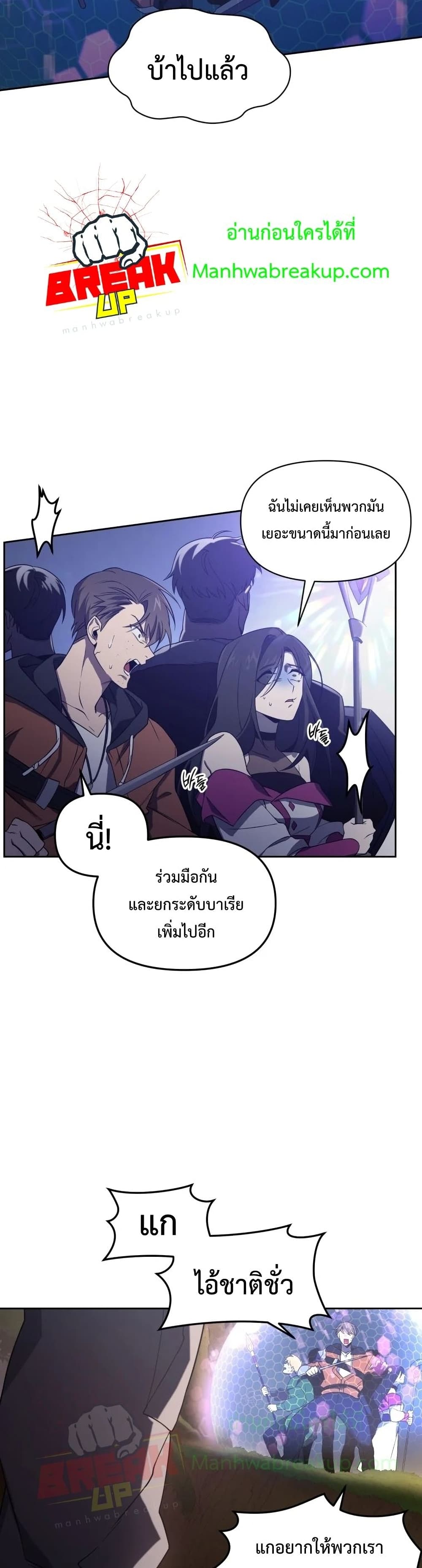 Player Who Returned 10,000 Years Later เพลเยอร์ผู้กลับมาในรอบหมื่นปี ตอนที่ 16 หน้า 33