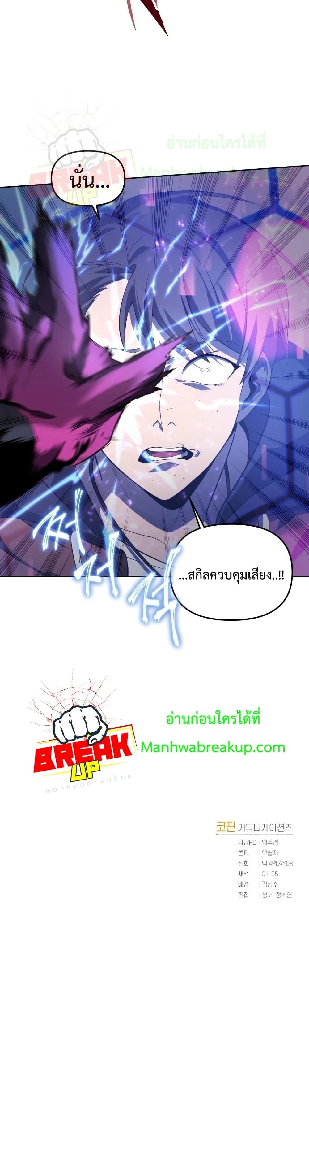 Player Who Returned 10,000 Years Later เพลเยอร์ผู้กลับมาในรอบหมื่นปี ตอนที่ 16 หน้า 41