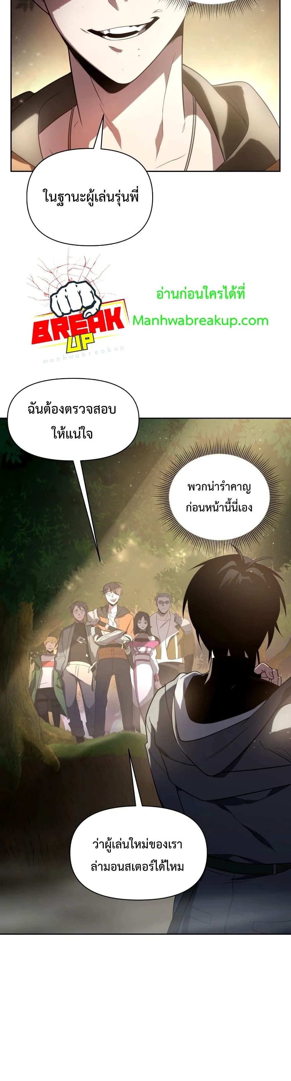 Player Who Returned 10,000 Years Later เพลเยอร์ผู้กลับมาในรอบหมื่นปี ตอนที่ 16 หน้า 7