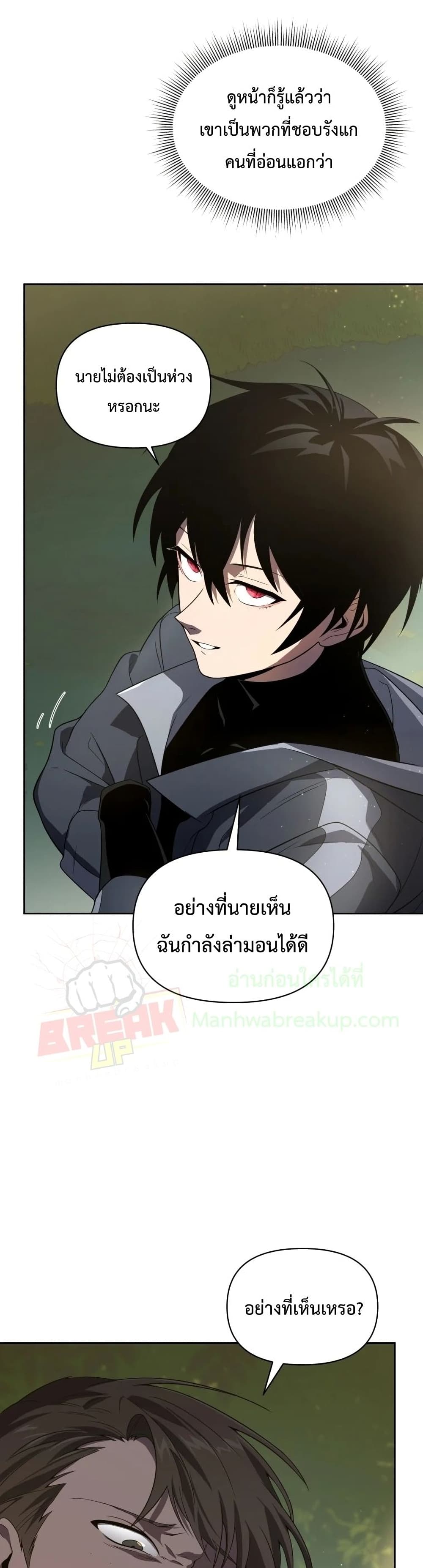 Player Who Returned 10,000 Years Later เพลเยอร์ผู้กลับมาในรอบหมื่นปี ตอนที่ 16 หน้า 8