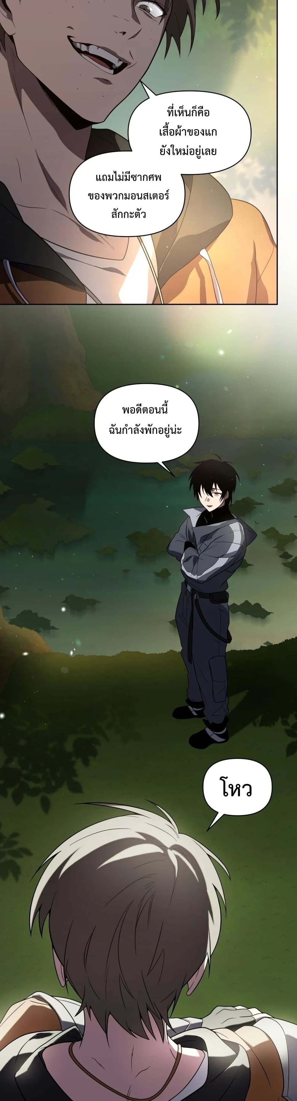 Player Who Returned 10,000 Years Later เพลเยอร์ผู้กลับมาในรอบหมื่นปี ตอนที่ 16 หน้า 9