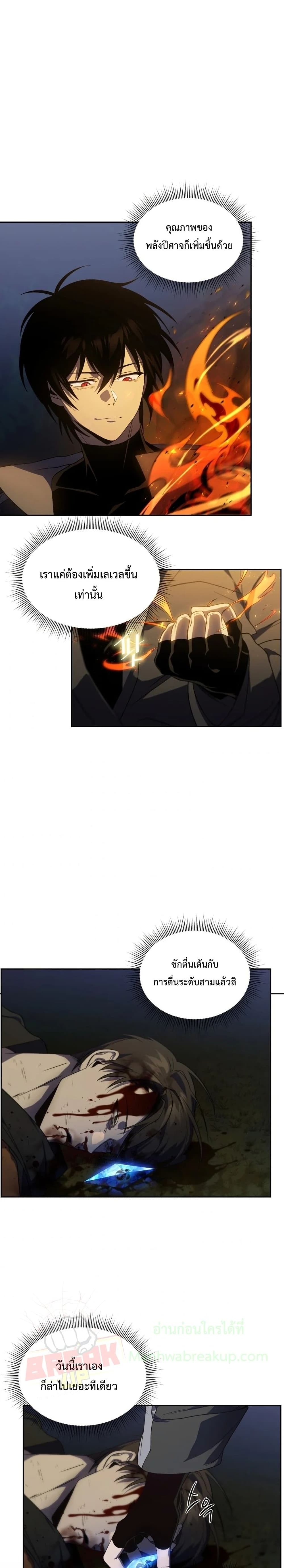 Player Who Returned 10,000 Years Later เพลเยอร์ผู้กลับมาในรอบหมื่นปี ตอนที่ 17 หน้า 19