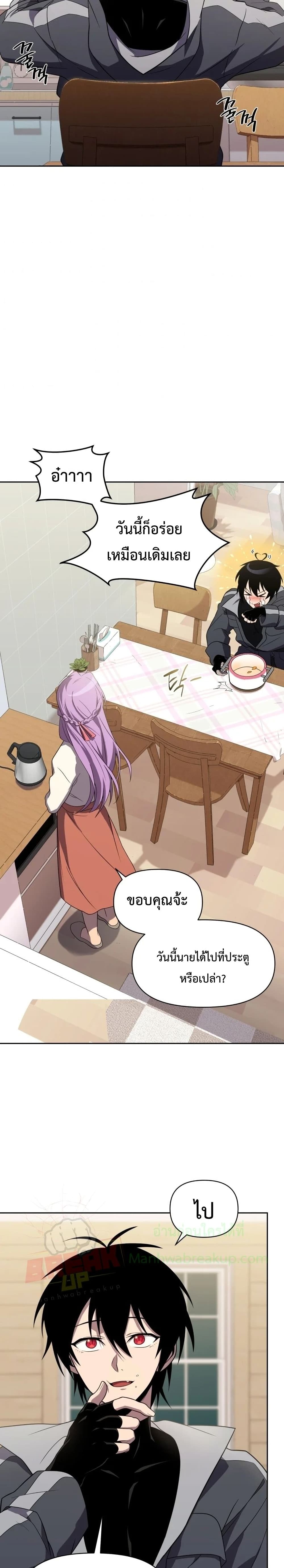 Player Who Returned 10,000 Years Later เพลเยอร์ผู้กลับมาในรอบหมื่นปี ตอนที่ 17 หน้า 22