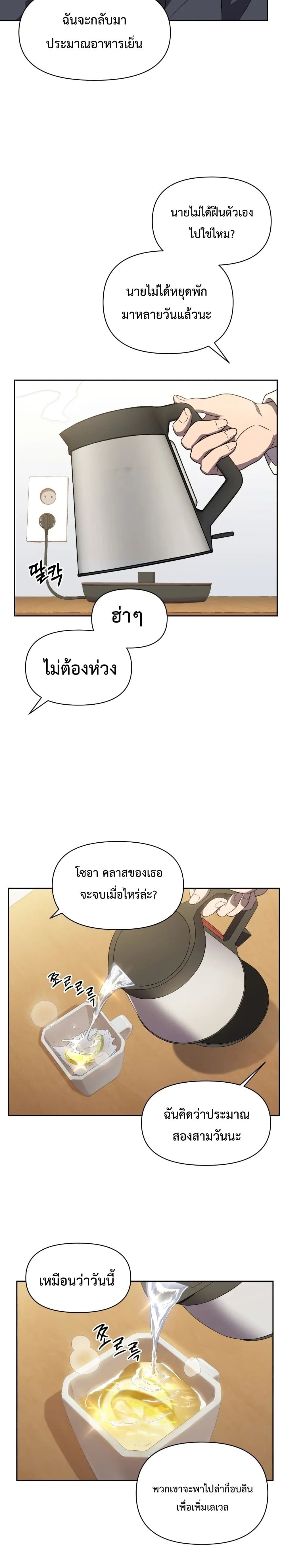 Player Who Returned 10,000 Years Later เพลเยอร์ผู้กลับมาในรอบหมื่นปี ตอนที่ 17 หน้า 23