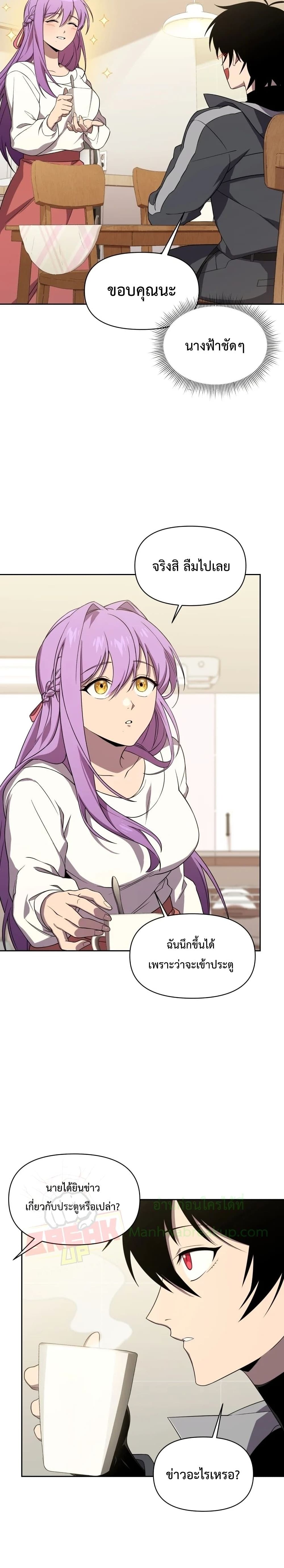 Player Who Returned 10,000 Years Later เพลเยอร์ผู้กลับมาในรอบหมื่นปี ตอนที่ 17 หน้า 25